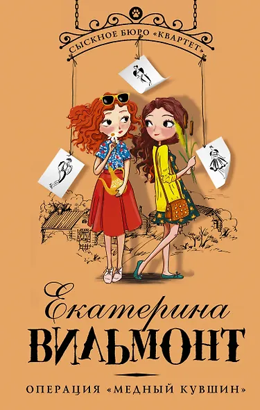 Операция "Медный кувшин" - фото 1