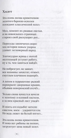 Стихи что люди… Лирика - фото 3