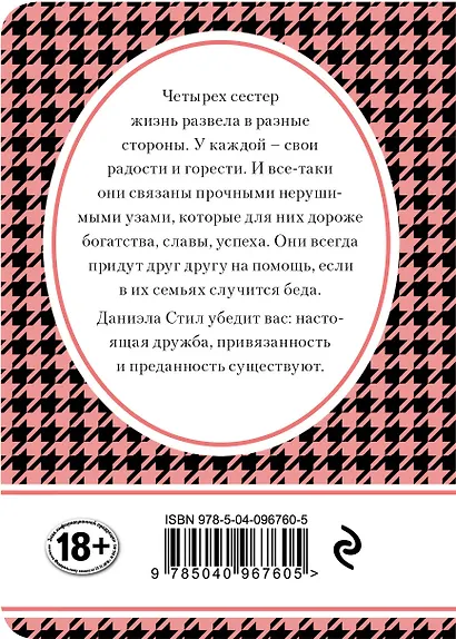 Сестры - фото 2