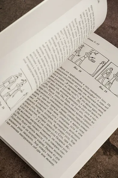 Египетская книга мертвых - фото 11