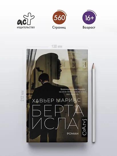 Берта Исла: роман - фото 4