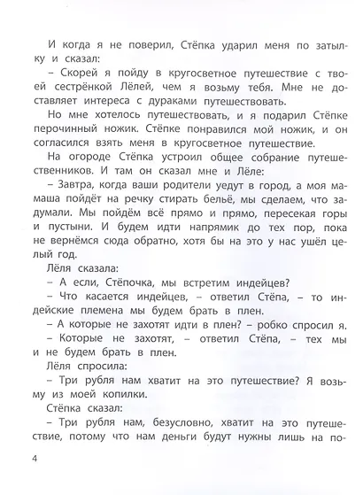 Леля и Минька. Рассказы - фото 4