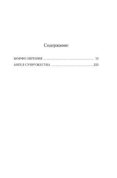 Ангелы и насекомые - фото 10