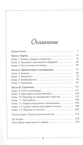 Интуиция. Знание за пределами логики - фото 2