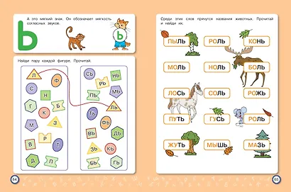 Обучение чтению: для детей 6–7 лет - фото 5
