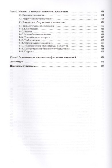 Нефть и газ: технологии и продукты переработки - фото 5
