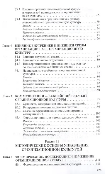 Организационная культура - фото 3