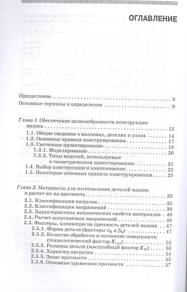Технологическое обеспечение надежности эксплуатации машин. Учебн. пос., 1-е изд. - фото 2