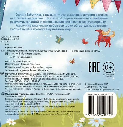 Игрушечные стихи - фото 2