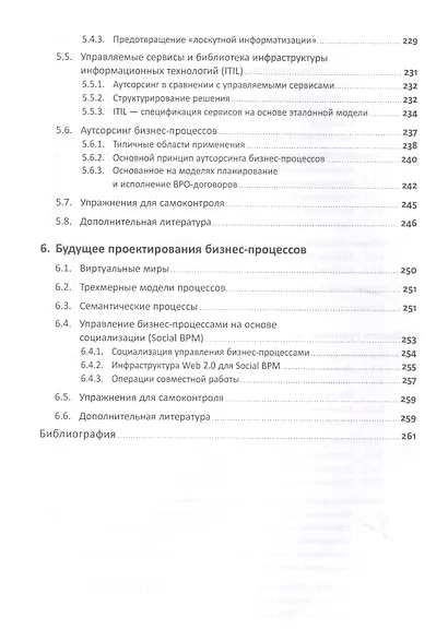 Бизнес-процессы: Языки моделирования, методы, инструменты - фото 5