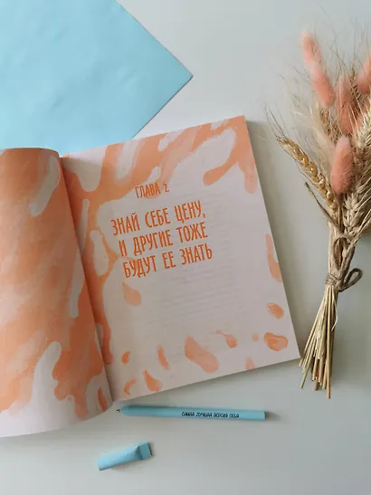 Любовь, дружба и принцип согласия. Как девочкам ценить себя и строить безопасные отношения - фото 5