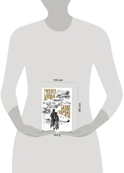 Белая гвардия - фото 4