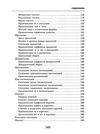 Все правила русского языка в схемах и таблицах - фото 7