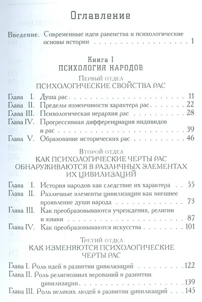 Психология народов и масс (мБ-каГВЛ Политика) Лебон - фото 2