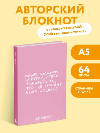 Книга для записей А5 64л тчк. "Жизнь слишком коротка. Авторский блокнот" - фото 3