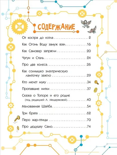 Сказки о технике - фото 7