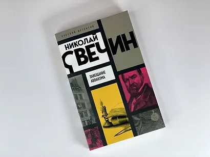 Завещание Аввакума - фото 5