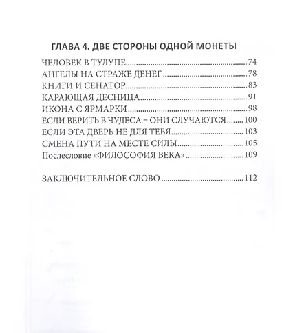 Встречи с неизвестным - фото 3
