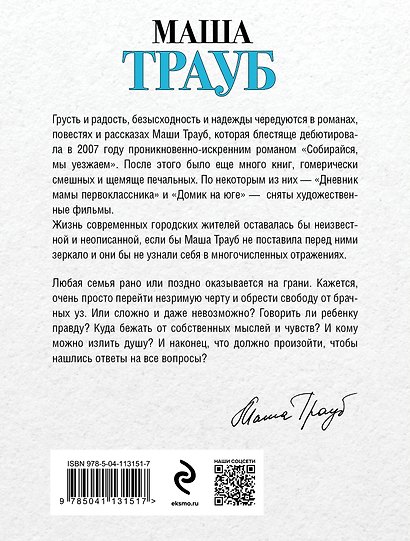 На грани развода - фото 2