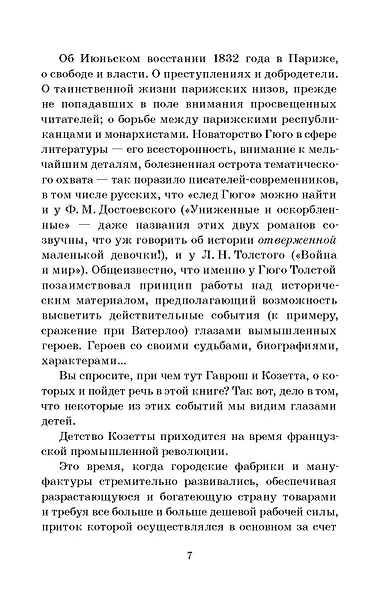 Гаврош. Козетта - фото 2