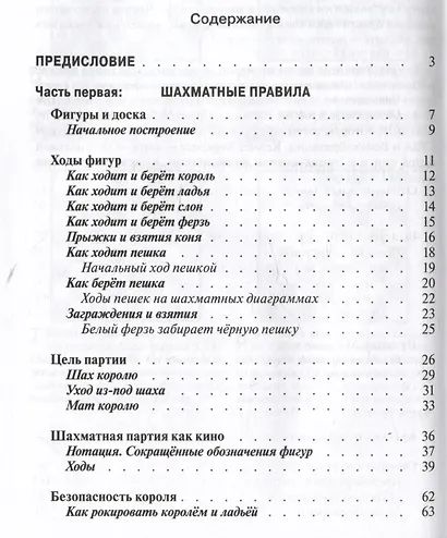 Научись играть в шахматы - фото 3