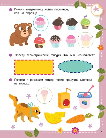 50 развивающих заданий с наклейками. 4 года - фото 15