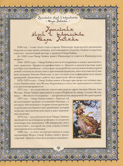 Рубайат - фото 6