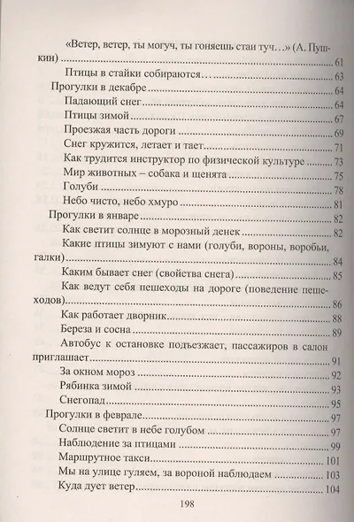 Организация деятельности детей на прогулке. Вторая младшая группа. ФГОС ДО. 2-е издание - фото 3
