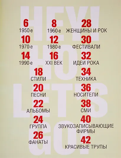 Иллюстрированная история рока - фото 2