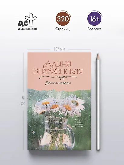 Дочки-матери - фото 4