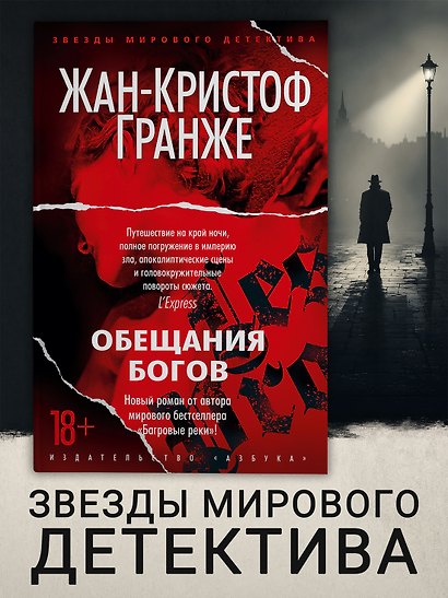 Обещания богов - фото 4