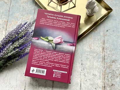 Отсроченный шанс, или Подарок из прошлой жизни - фото 8