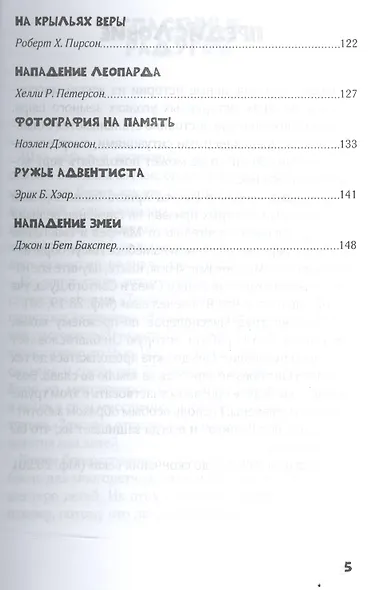 Отважные путешественники - фото 4