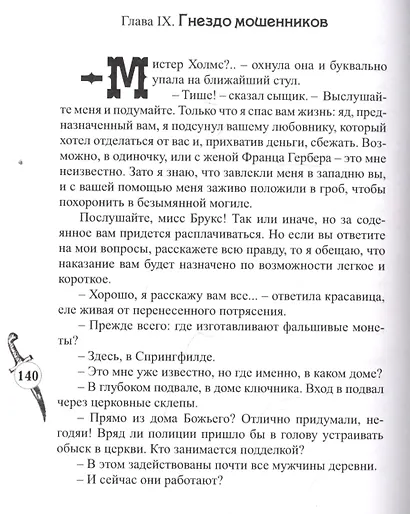 Шерлокъ Холмсъ и пираты на Темзе - фото 6