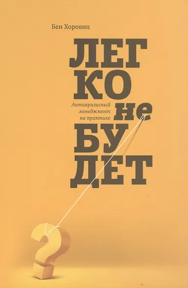 Легко не будет - фото 5