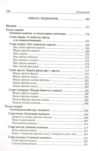 Учебник шахматной игры - фото 5