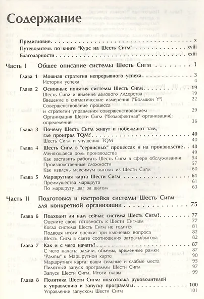 Курс на Шесть Сигм (м) Пэнди - фото 2
