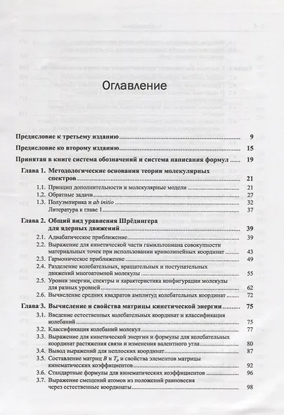 Колебания молекул - фото 2