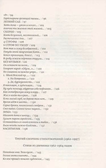 Евг. Вензель. Стихи - фото 4