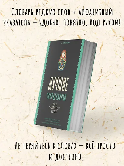 Лучшие скороговорки для развития речи - фото 7