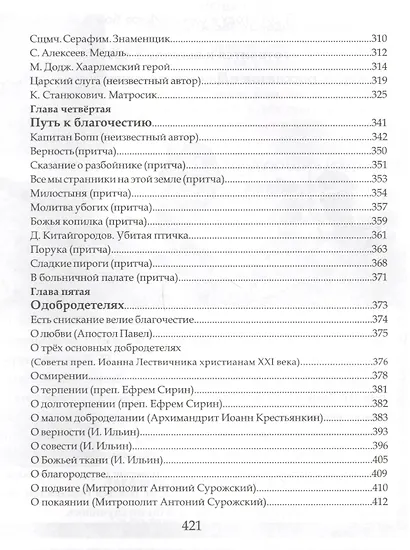 Искра Божия. Сборник рассказов и сказок для мальчиков, юношей и мужей - фото 3