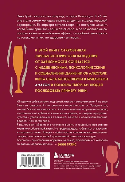 В ясном уме. Как алкоголь манипулирует подсознанием и как это прекратить (мягкая обл.) - фото 2