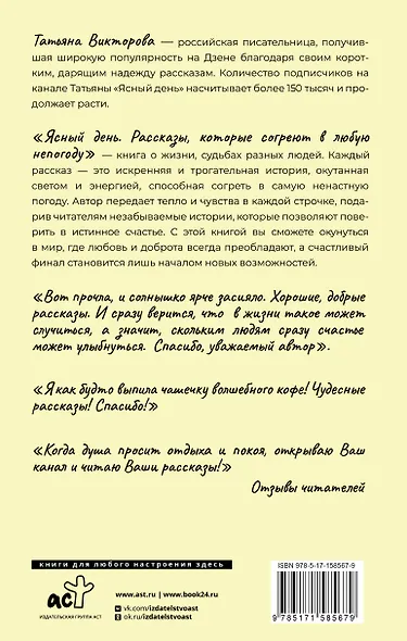 Ясный день. Рассказы, которые согреют в любую непогоду - фото 2