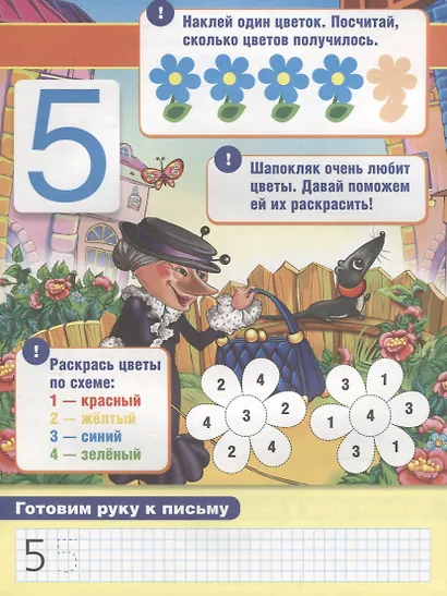 Обучающая Книжка с Наклейками. Союзмультфильм.Чебурашка. Учим Цифры, Формы,Цвета. - фото 4