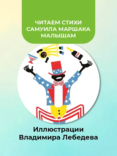 Цирк. Рис. В. Лебедева - фото 5