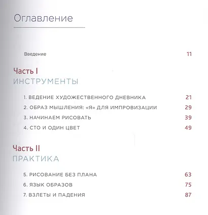 Рисуйте свободно! Найти себя с помощью художественного дневника - фото 3