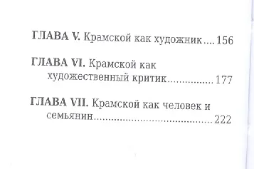Иван Крамской, Его жизнь и художественная деятельность - фото 3