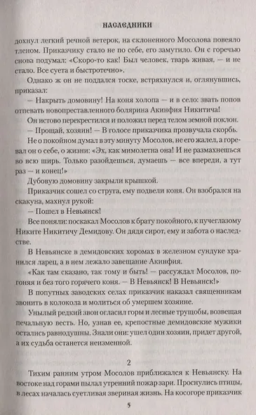 Каменный Пояс. Роман-трилогия. Кн.2. Наследники - фото 5