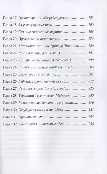 Похождения Павла Ивановича Чижикова: роман - фото 3