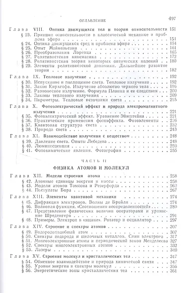Курс общей физики: Учебное пособие. В 3 т. Т.3. Оптика. Физика атомов и молекул. Физикаатомного ядра и микрочастиц. 6 -е изд. - фото 3